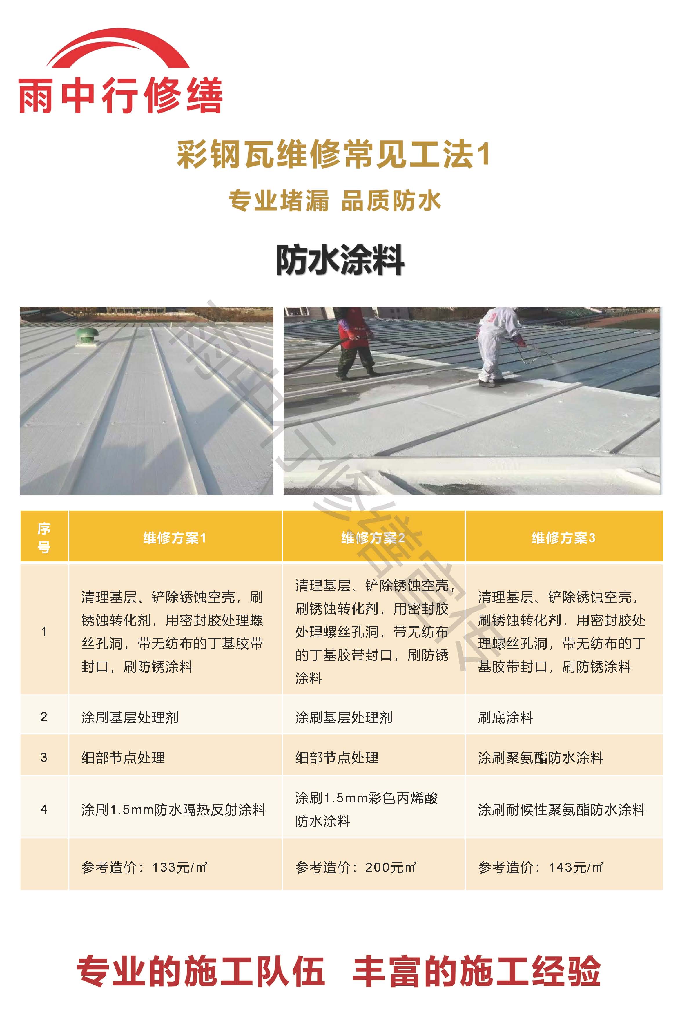 顺河回族专业彩钢瓦防腐翻新服务